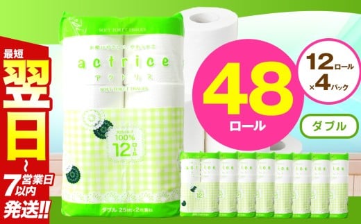 人気急上昇 数量限定 大人気！ 高品質 トイレット ペーパー ダブル 12ロール入り 4パック  ｜ トイレットペーパー  天然  やさしい 肌触り 日用品 ふるさと 納税 常備品 消耗品 生活用品 雑貨 まとめ買い 大容量 下野市