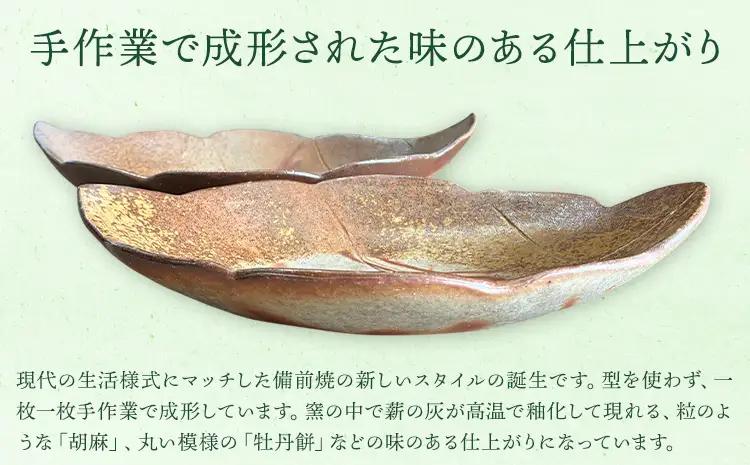 木の葉深皿 2枚セット Lサイズ 備前焼 皿 食器 亜登武窯《90日以内に出荷予定(土日祝除く)》電子レンジ使用可 オーブン使用可 岡山県 浅口市 送料無料