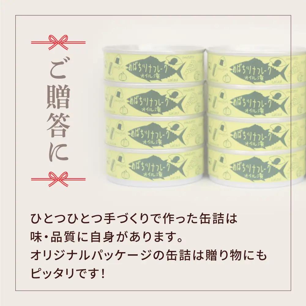 缶詰 無添加ツナ缶 オイル漬 80g×12個 防災 非常食 長期保存 ツナ缶