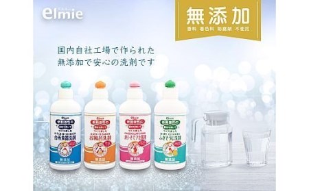 エルミー 低刺激性洗剤セットB(5,400ml) [1076]