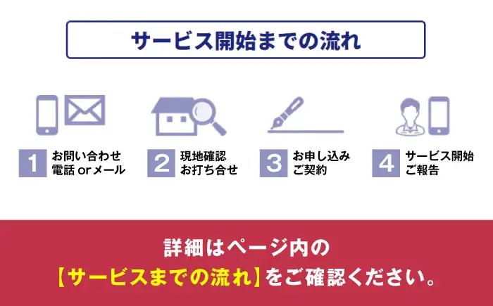 サービス 空き家管理サービス スタンダードプラン 年4回 BLAO003