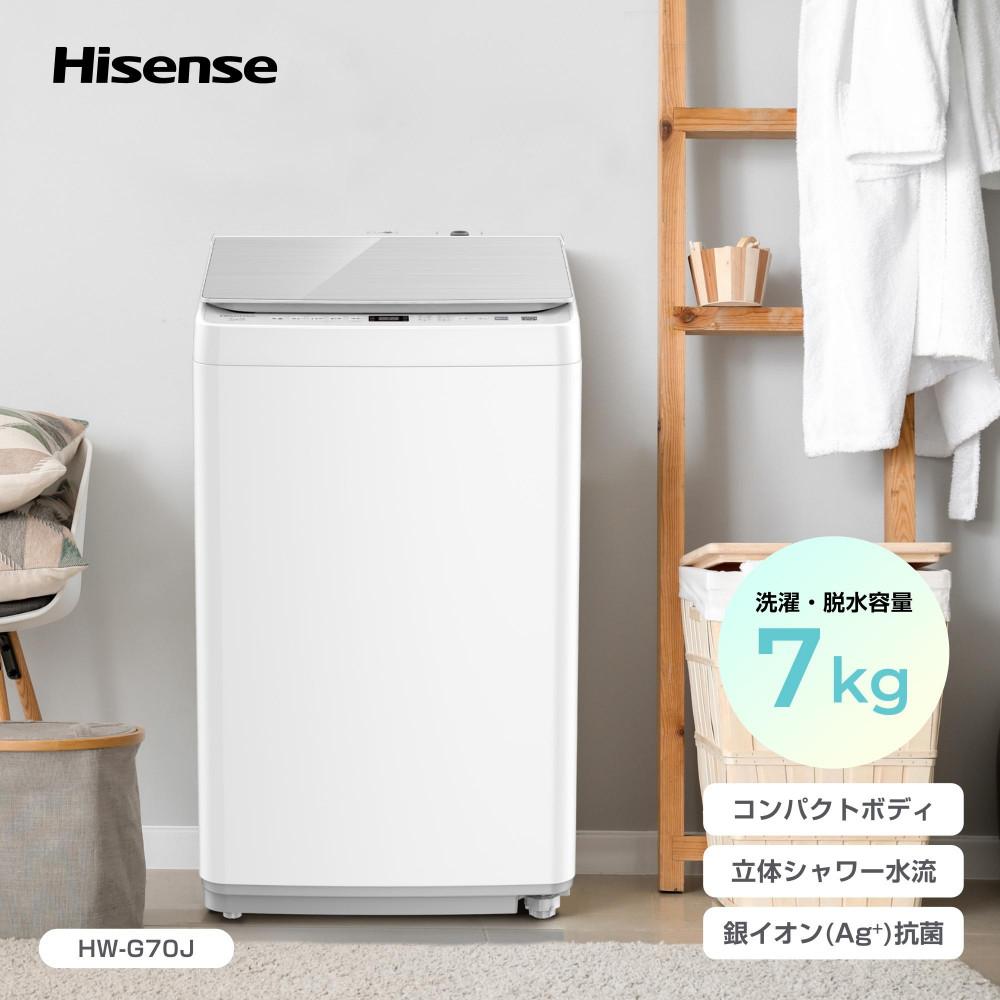 ハイセンス(HW-G70J) 7Kg 全自動洗濯機