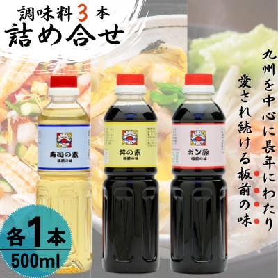 ふるさと納税 佐々町 【便利な調味料3種類】調味料3本詰め合わせ(丼の素、寿司の素、ポン酢×各1本)割烹秘伝レシピつき