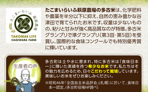 【令和7年産】たこまいらいふ萩原農場の多古米コシヒカリ(玄米)20kg_多古米 コシヒカリ 玄米 令和7年産_【配送不可地域：離島・沖縄県】 TAKK016