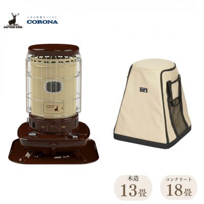 ふるさと納税 三条市 [キャプテンスタッグ×コロナ] 石油ストーブ(BE/BR) ケース付 13〜18畳【133S005】