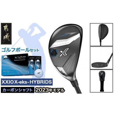 ふるさと納税 都城市 ゼクシオエックスハイブリッド【S/H4】ゴルフボールセット【複数個口で配送】