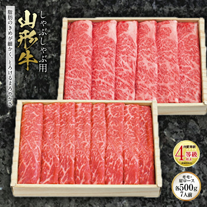 【ふるさと納税】山形牛 しゃぶしゃぶ用 肉質等級：4等級(B.M.S.No.5)以上 F2Y-0848