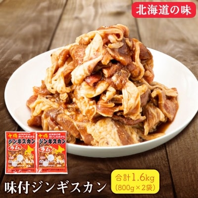 2023年8月発送開始『定期便』味付ジンギスカンと北海道産干し物セット全2回【配送不可地域：離島】【5143396】