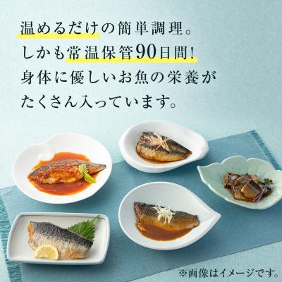ふるさと納税 石巻市 惣菜 魚 三陸石巻・感謝のお魚 惣菜セット【各種3P版】常温 化学調味料無添加 サバ いわし かつお |  | 02