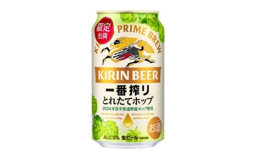 キリン とれたてホップ 一番搾り 350ml × 24本（1箱）／有限会社萬屋