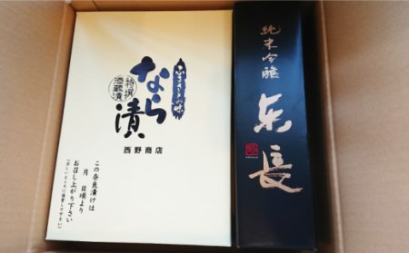 奈良漬け3kg・東長純米吟醸セット[NAR003]奈良漬 奈良漬け 奈良漬 奈良漬け奈良漬 奈良漬け