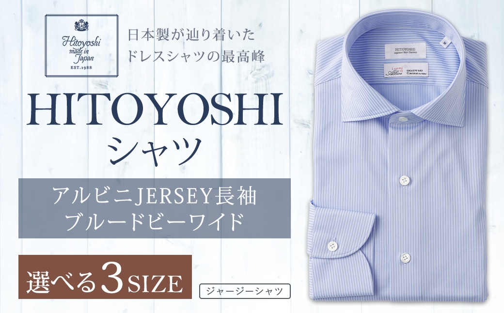 
                  【 選べるサイズ 】 アルビニJERSEY長袖ブルードビーワイド （ M ・ L ・ LL ） シャツ ストライプ 長袖 長袖シャツ ファッション 洋服 紳士用 男性 カットソー ALBINI CORCORAN スーピマ綿
                