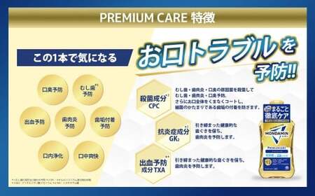 モンダミン プレミアムケア ゴールドミント 1000mL 3本 計3000ml 【2026年2月下旬より順次発送予定】／ 洗口液 マウスウォッシュ 口腔ケア 口内ケア オーラルケア 口臭 浄化 アース
