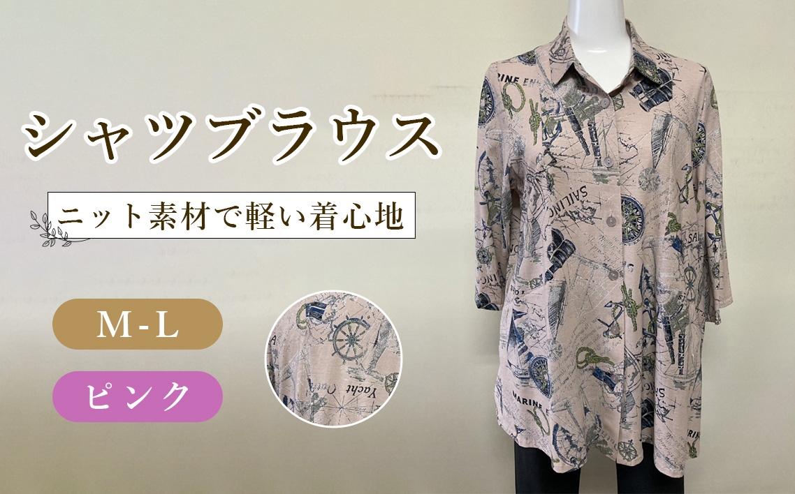 
                  シャツブラウス　1枚 ／ 七分袖ブラウス セミロングブラウス 綿100％ブラウス レディースブラウス カットソーブラウス ニットブラウス カジュアルブラウス ピンクブラウス きれいめカジュアル 春夏ブラウス 軽やかブラウス 大人カジュアルブラウス 気軽に着られるブラウス レディーストップス 広島県 No.1219
                