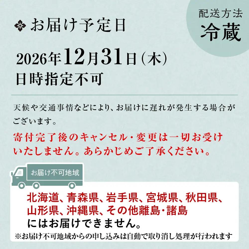 おせち 二段重 冷蔵 約4～5人前 老舗料亭 おせち 京都 貴船 右源太