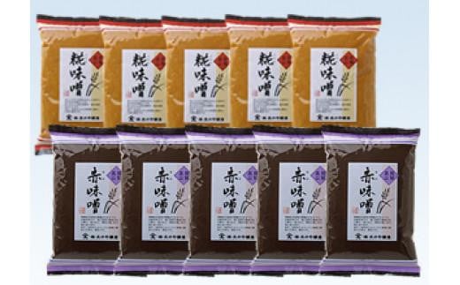 
            【年内配送が選べる】赤味噌・糀味噌の詰合せ 500g×各5袋 ｜  年内配送が選べる 年内発送 調味料 味噌 みそ 味噌汁 みそ鍋 味噌ラーメン 料理に大活躍 大のや醸造  AJ004VP
          