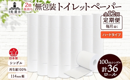 トイレットペーパー 定期便 12ヶ月 12回 トイレットペーパー