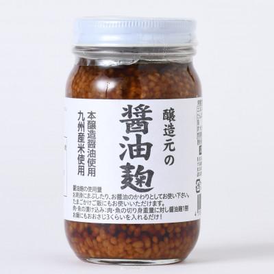 ふるさと納税 八女市 醸造元の塩麹・醤油麹4本セット(各2本) |  | 02