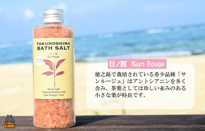 南の島育ちの素敵なバスソルトセット TOKUNOSHIMA BATH SALT（4本） ( 日ノ茜 サンルージュ 島あざみ シマアザミ 春向草 ヤマシークニン シークニン 月桃 野草 自生 バスソルト