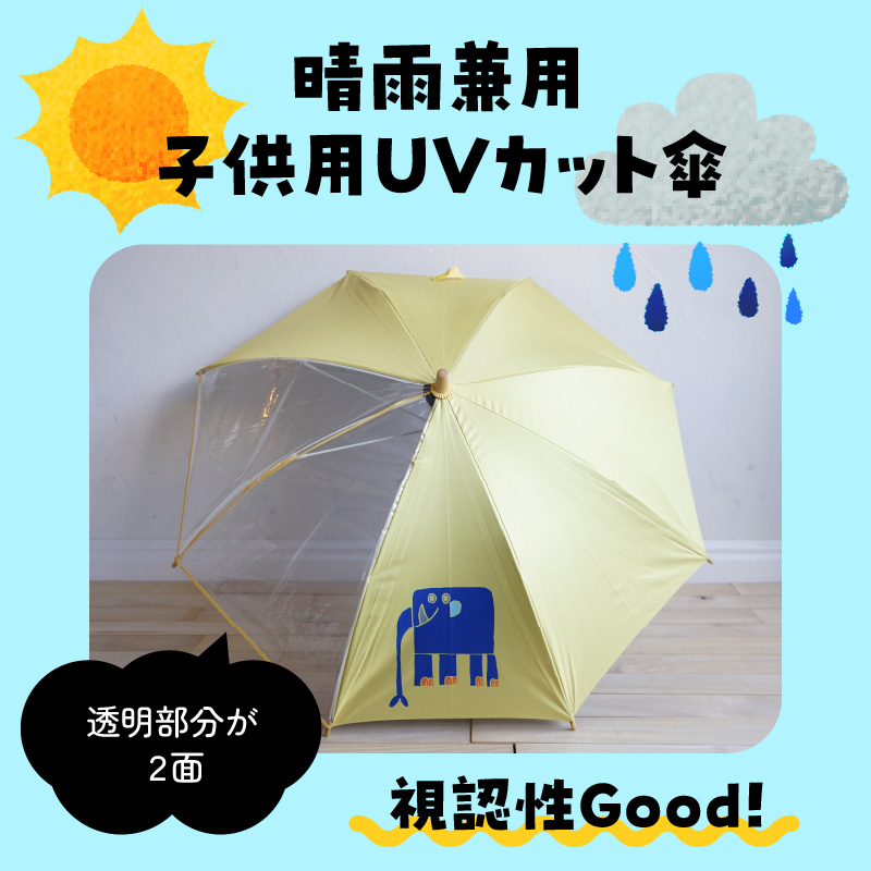 小牧市のアーティスト奥山優さんの子供用UVカット傘 小牧市政70周年記念［096A10］_イメージ3