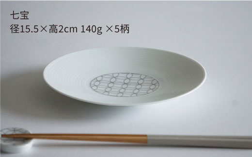 【波佐見焼】和モダンシリーズ 15cm 皿 グレー 5枚セット【永峰製磁】【eiho】 [RA55]