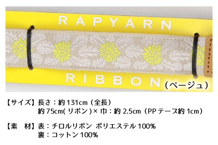 「オリボンカメラストラップ」 たんぽぽリボン（ベージュ） [A-3303_04]