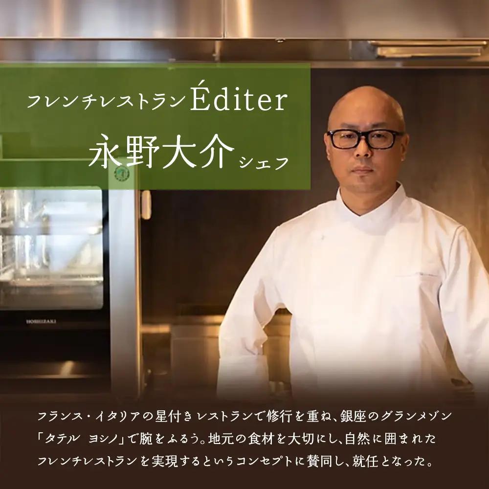 長笹樂山フレンチ【Editer】ペアディナー券 コース料理 ～ムニュ シェフ～ シェフおまかせフルコース_NA029_005