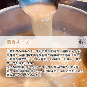 徳島ラーメン 4食 具材 スープ 付き 村田商店