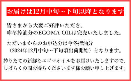 エゴマオイル(EGOMA OIL) 170g 無農薬栽培 低温直圧搾油法 大分県産＜143-008_5＞