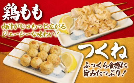 【焼き鳥】 40本 お任せ 4種盛り 鶏 焼き鳥 訳あり 鶏肉 KNS012