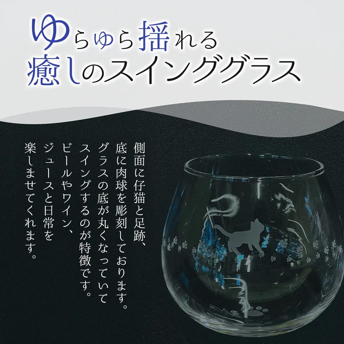 スインググラス　仔猫と足跡 SMCT002