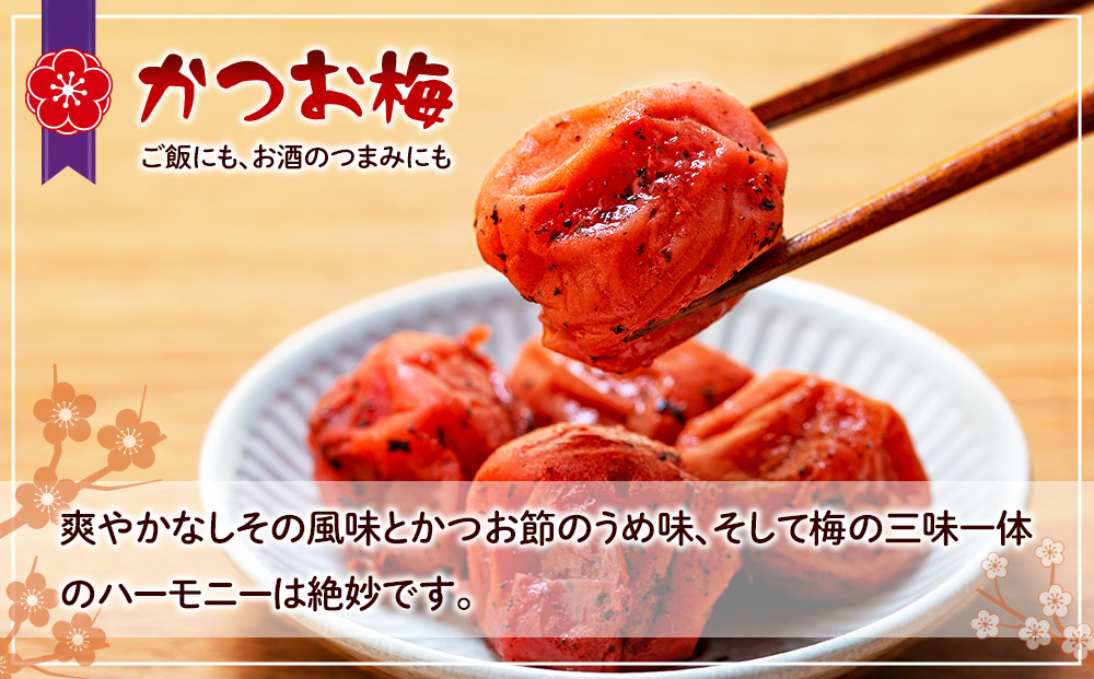 訳ありつぶれ梅干し　かつお　合計700g （350g×2パック） 塩分 8％