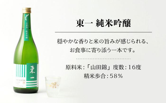 【3回定期便】東一 純米吟醸 1.8L 1本 【嬉野酒店】 [NBQ107]