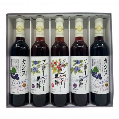 ふるさと納税 豊前市 黒酢ドリンク&amp;カシスはちみつドリンク3種5本セット(HS-037)