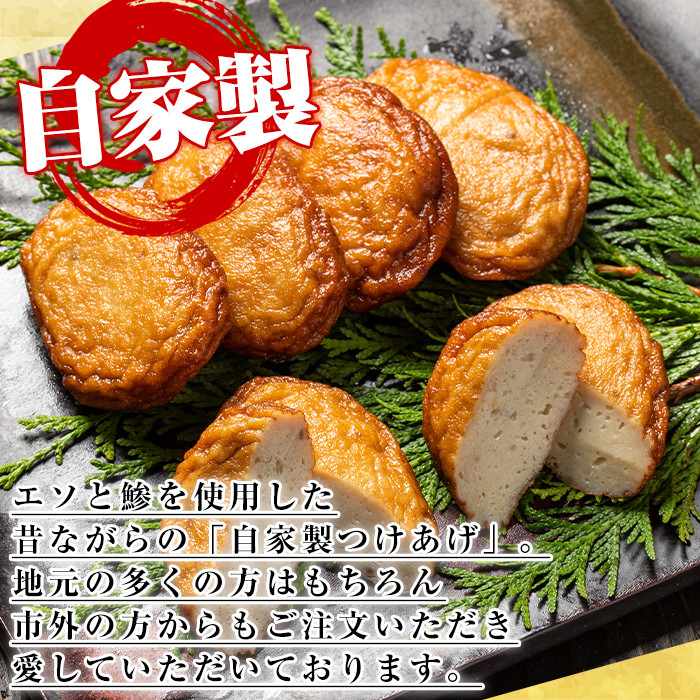 自家製さつまあげ