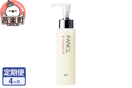 《定期便4ヶ月》ファンケル BC クレンジングオイル 120ml お届け周期調整可能 隔月に調整OK ふぁんける FANCL 美容 クレンジング 化粧品 メイク落とし 化粧落とし 無添加 オイルクレンジング メーク落とし