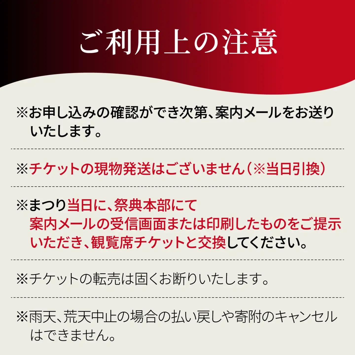 【数量限定】岡谷太鼓まつり有料観覧席 | 祭り