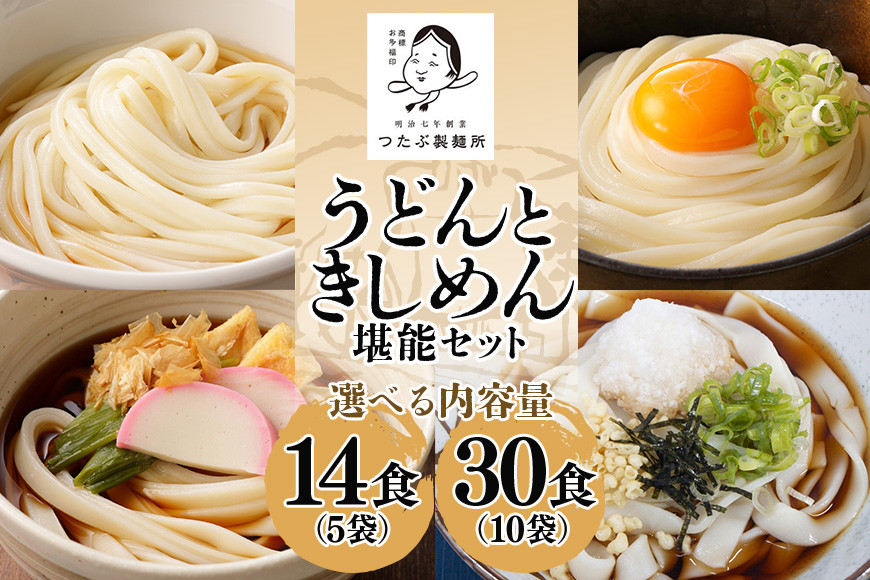 
            うどん きしめん堪能セット 選べる 5袋 （14食分） 10袋（30食分） 乾麺 島田麺 しまだ麺 しまだうどん (113)
          
