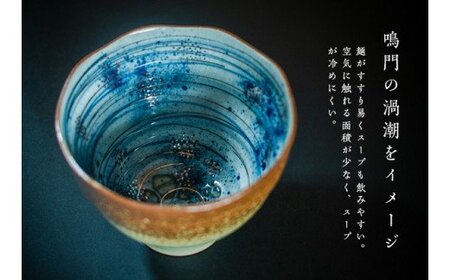 大谷焼 幻の渦潮麺鉢　鳴門　陶器　麺鉢　おしゃれ　ギフト　母の日　父の日　敬老の日　結婚祝い　クリスマス　大谷焼　