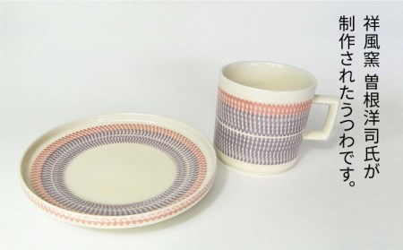 【美濃焼】祥風窯 曽根洋司 KANNA マグ＆プレートセット コーヒーカップ パープル【株式会社サンエー】 食器 マグ マグカップ コーヒーカップ ティーカップ コップ ソーサー 小皿 皿 プレート 