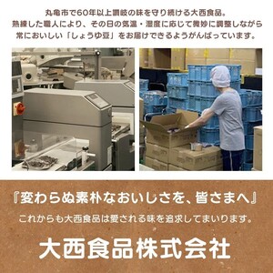 しょうゆ豆 380g 3袋 そら豆