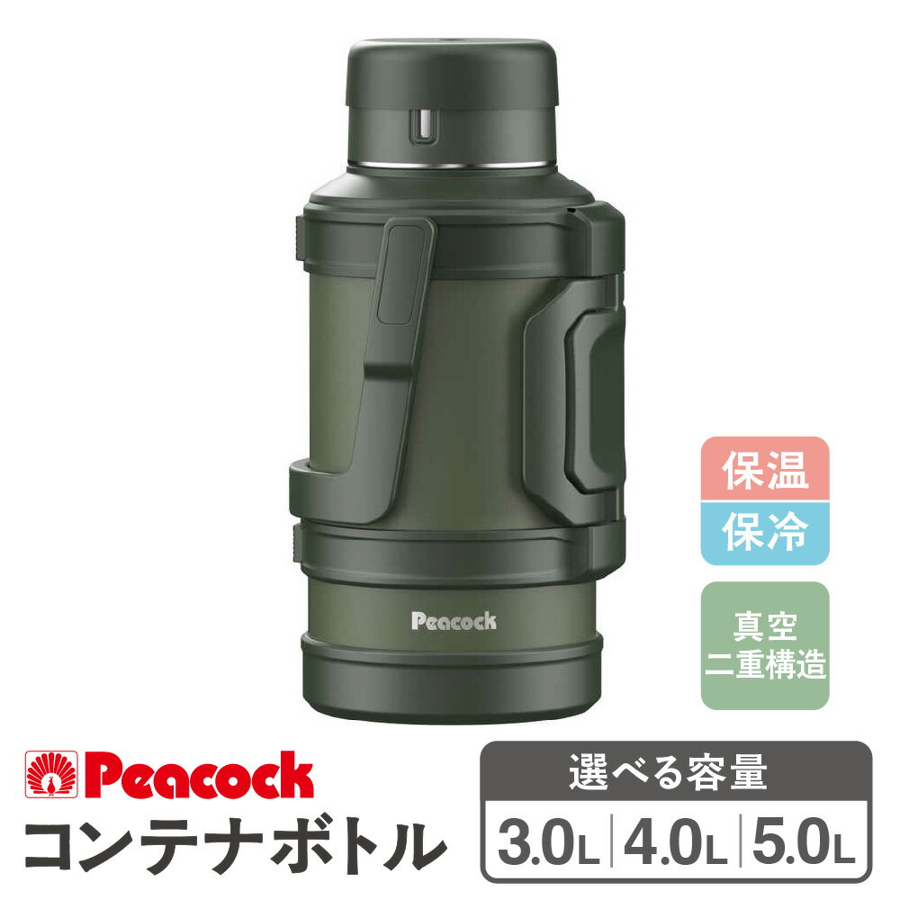 【ふるさと納税】コンテナボトル カーキ 魔法瓶 ステンレス 真空二重構造 保温 保冷 両用 特大容量 アイスジャグ 氷 長時間 コップタイプ 内コップ付き 2つのハンドル 持ち運び 注ぎ用 シェア ドリンク ボトル 水筒