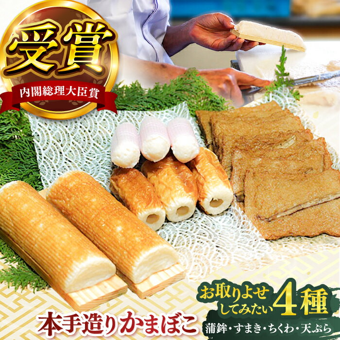 【ふるさと納税】松岡かまぼこ　希望セット【有限会社松岡蒲鉾店】[ATCJ004]