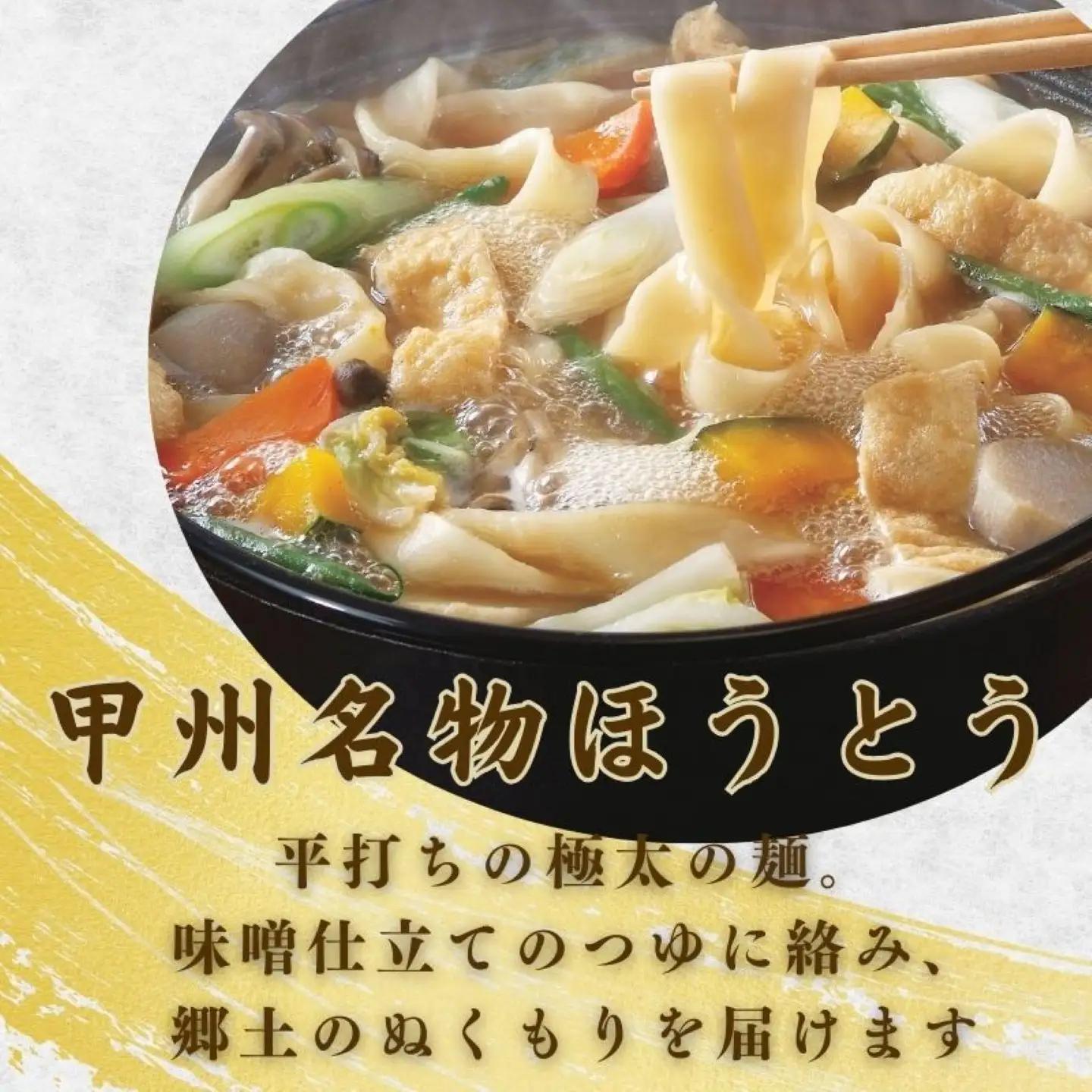 甲州名物ほうとう うどん  3人前平袋×4パック(3人前×4パック）_麺 うどん _