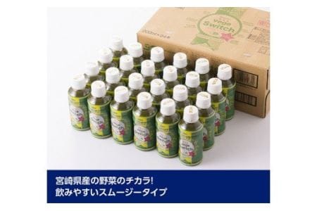 【3ケ月定期便】サンＡ ベジスイッチ 200ml×48本 野菜飲料 野菜ジュース