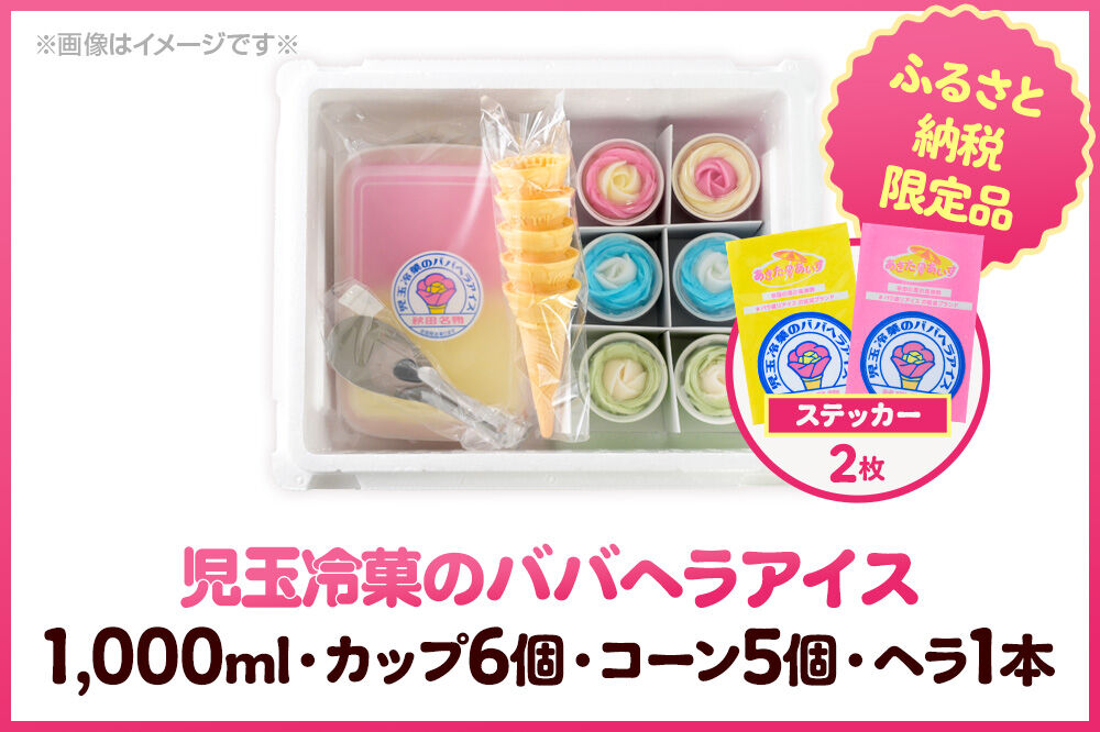 《ふるさと納税限定》児玉冷菓のババヘラアイス アイスタッパセット＆バラ盛りカップ6個詰め合わせ【いちご＆バナナ2個 ソーダ＆レモン2個 メロン2個】 秋田県 男鹿市 児玉…|23_kdm-150101