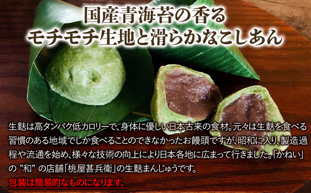生麩まんじゅう 5個 サービスパック 中津菓子かねい 和菓子 茶菓子 もなか 手作り お菓子 おやつ 小豆 あんこ こしあん スイーツ 自宅用 大分県産 九州産 中津市