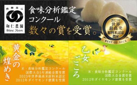 【令和5年産】 こしひかり 世界最高米 原料米認定農家 和仁農園 飛騨産コシヒカリ「黄金の煌き」5kg  飛騨産こしひかり  TR3484