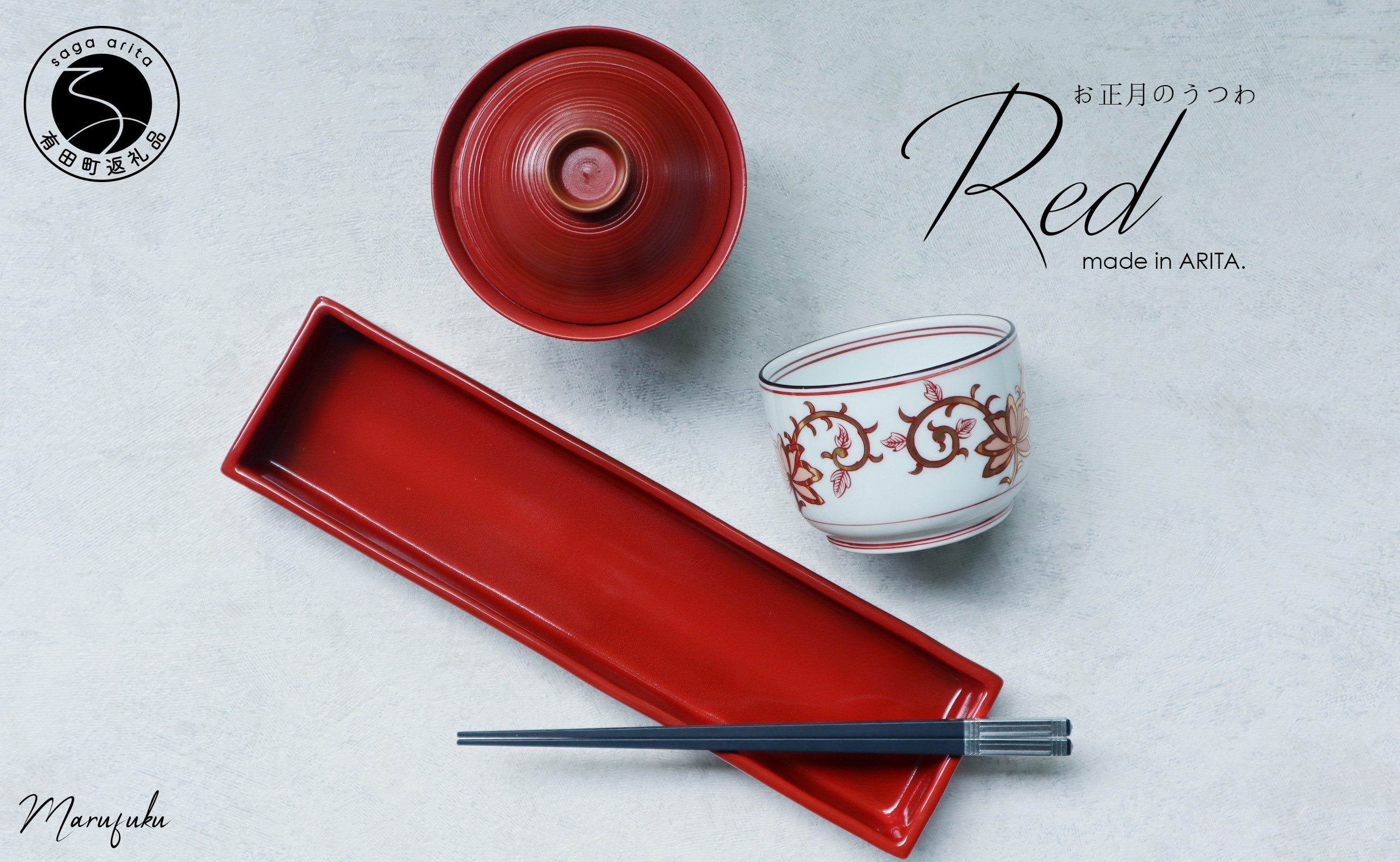 
            【アウトレット】有田焼 お正月に使いたい赤い器 3点セット【まるふくオリジナル】食器 うつわ 器 お正月 赤 お祝い 訳あり A24-176
          