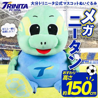ふるさと納税 佐伯市 大分トリニータ 公式 マスコット ぬいぐるみ メガニータン(1個・高さ約150cm)